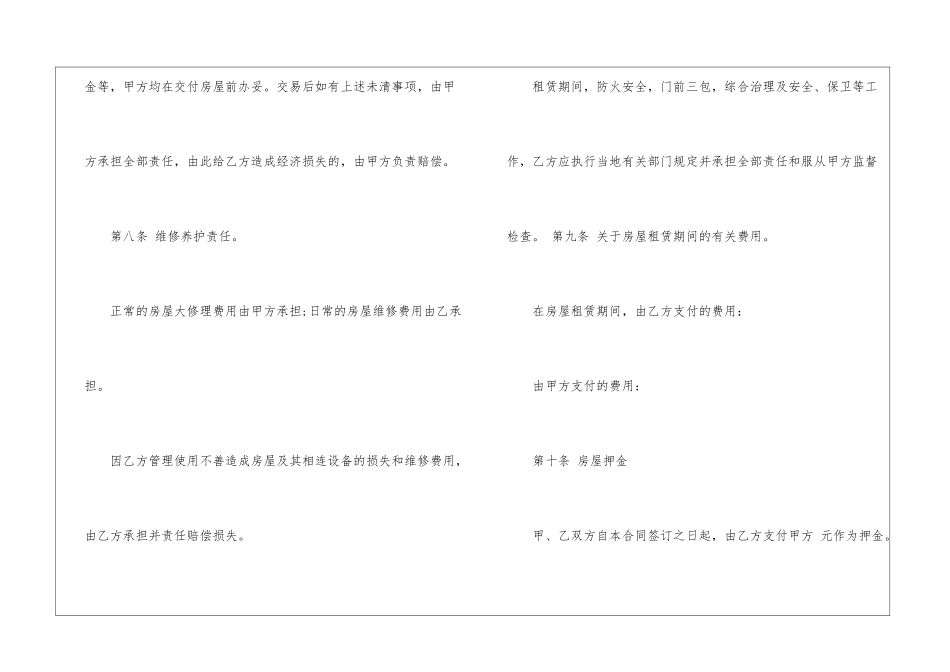 个人租房屋合同范本5篇_第3页