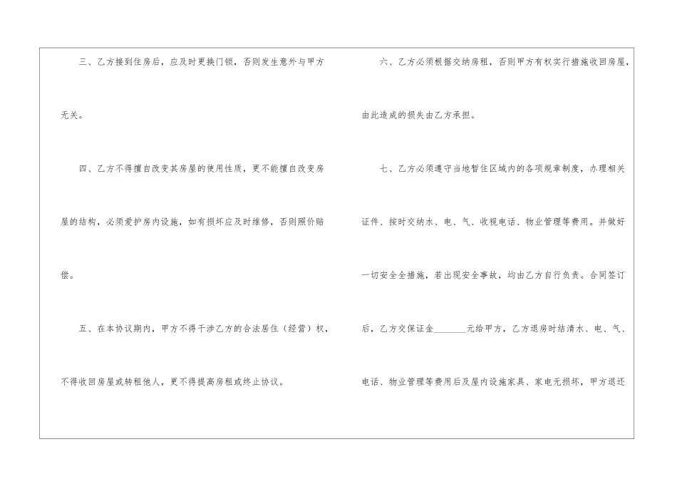 个人租房合同集合八篇_第2页