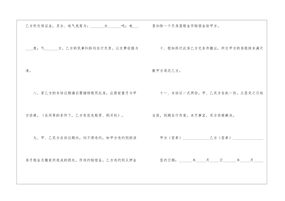 个人租房合同集合八篇_第3页