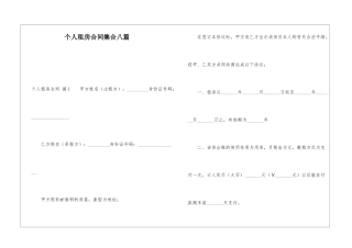 个人租房合同集合八篇
