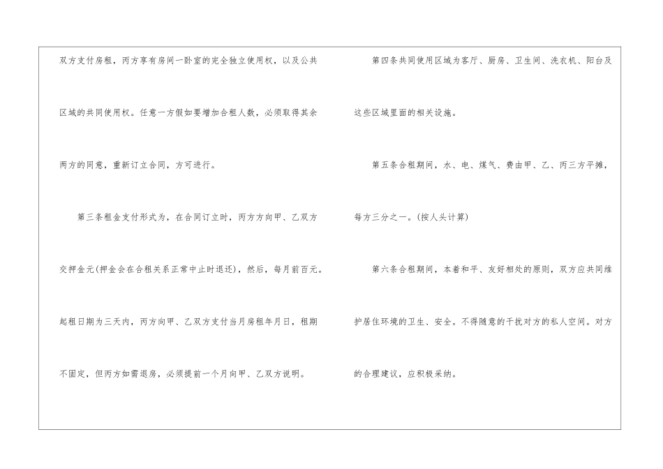 个人租房合租合同5篇_第2页
