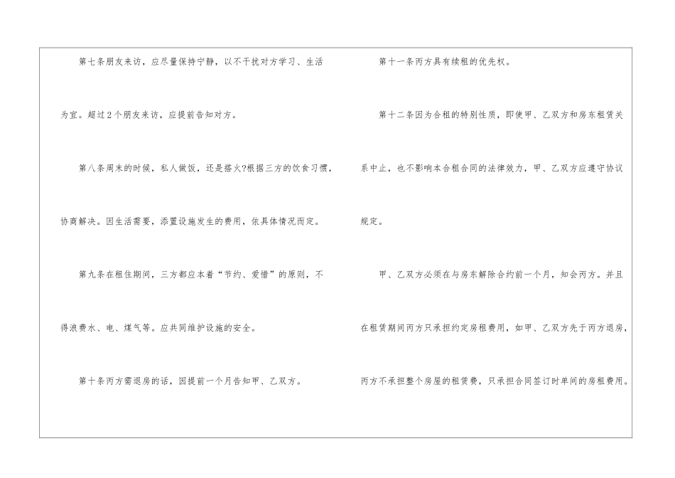 个人租房合租合同5篇_第3页