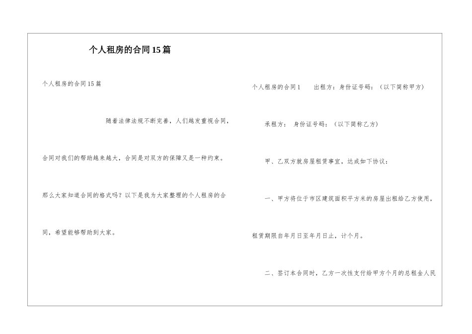 个人租房的合同15篇_第1页