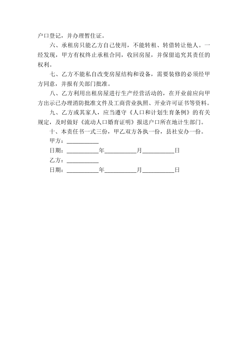 个人租房安全协议书通用_第3页