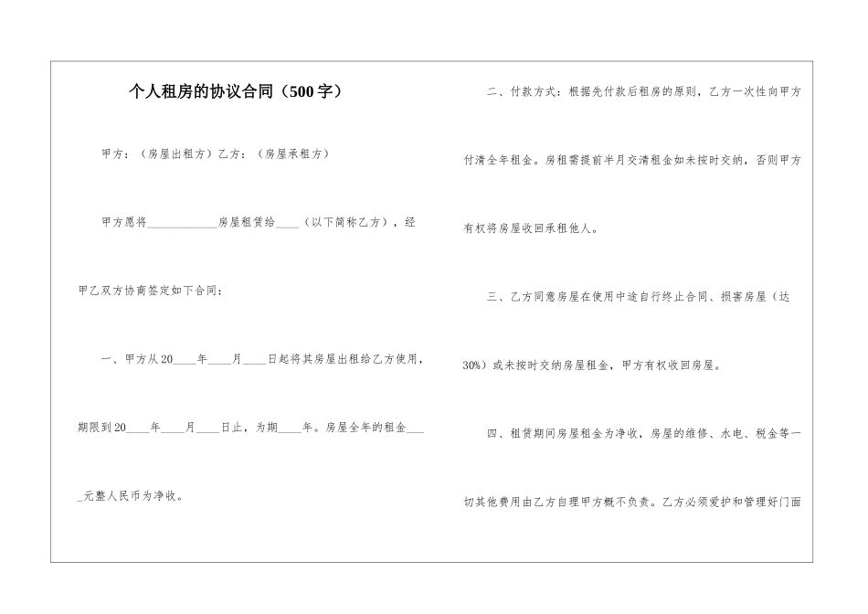 个人租房的协议合同_第1页
