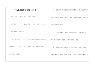 个人租房的协议合同