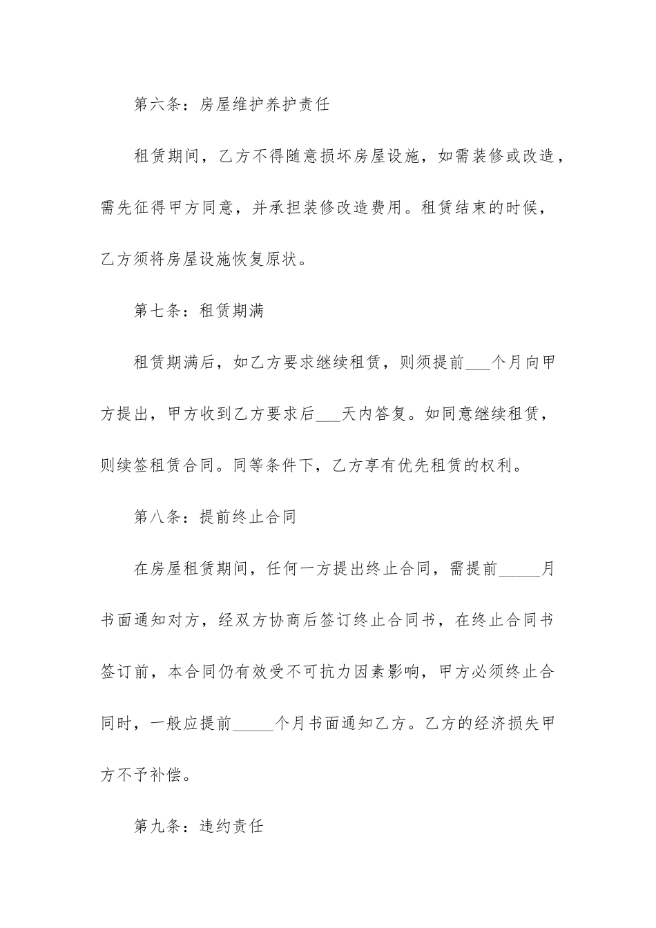 个人租房标准书面合同书17篇_第3页