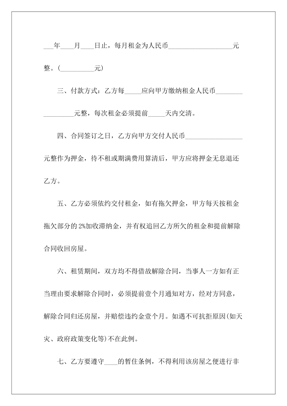 个人租房电子版租房租房_第3页