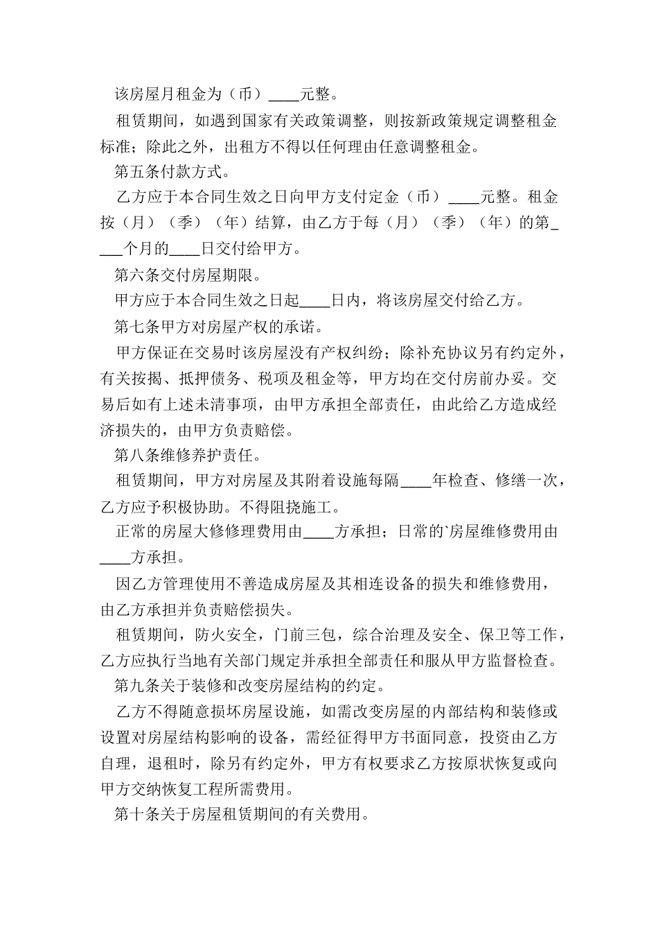 个人租房租房合同_第2页