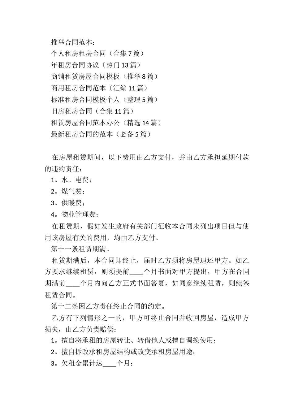 个人租房租房合同_第3页