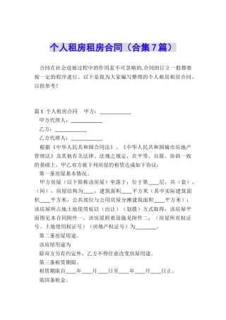 个人租房租房合同