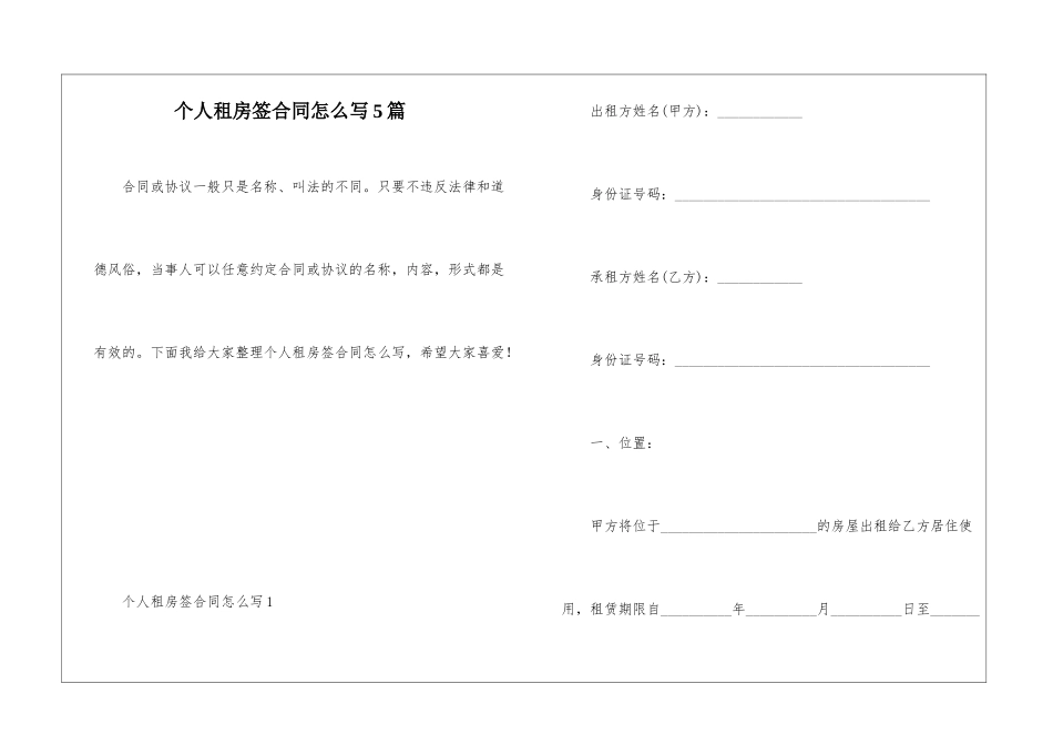 个人租房签合同怎么写5篇_第1页