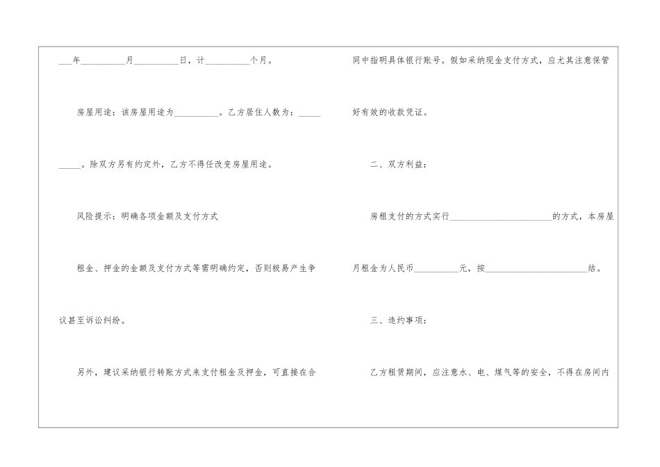 个人租房签合同怎么写5篇_第2页