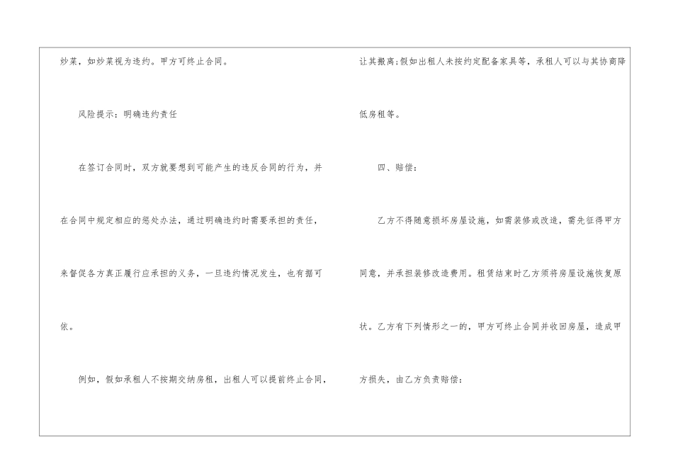 个人租房签合同怎么写5篇_第3页