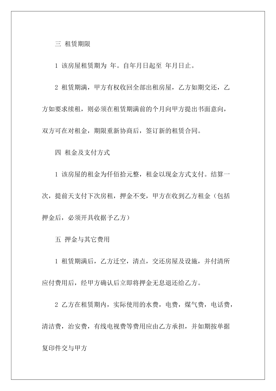 个人租房的协议书个人租房协议书范本个人租房协议书_第3页