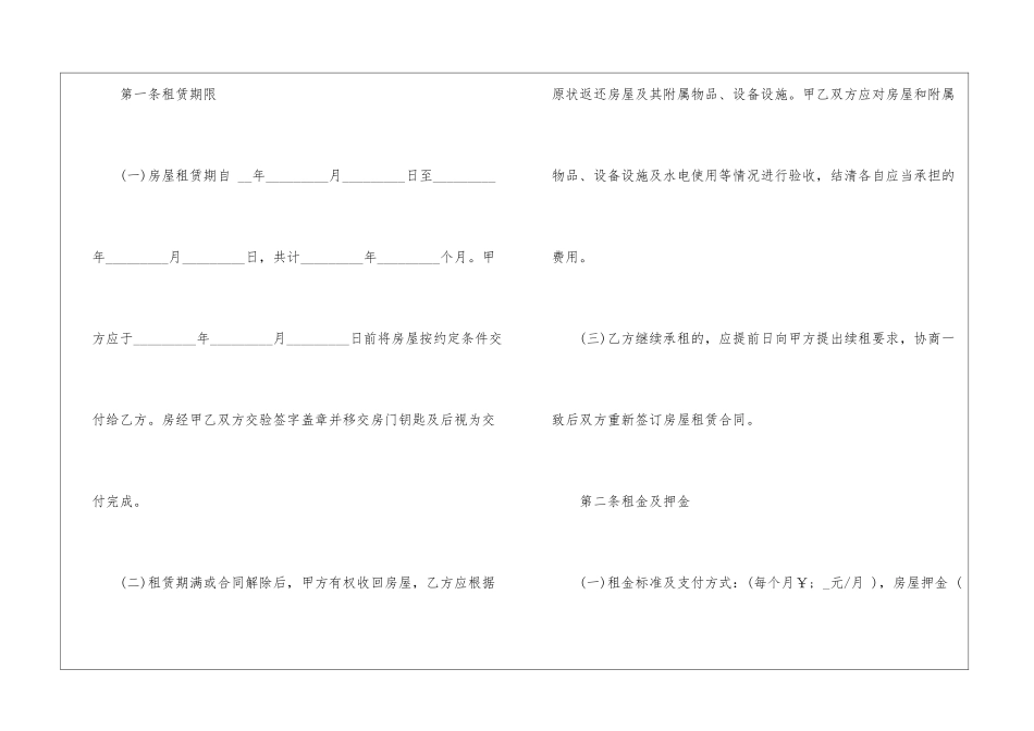 个人租房终止合同5篇_第2页