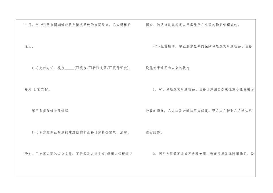 个人租房终止合同5篇_第3页