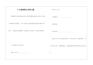 个人租房终止合同5篇