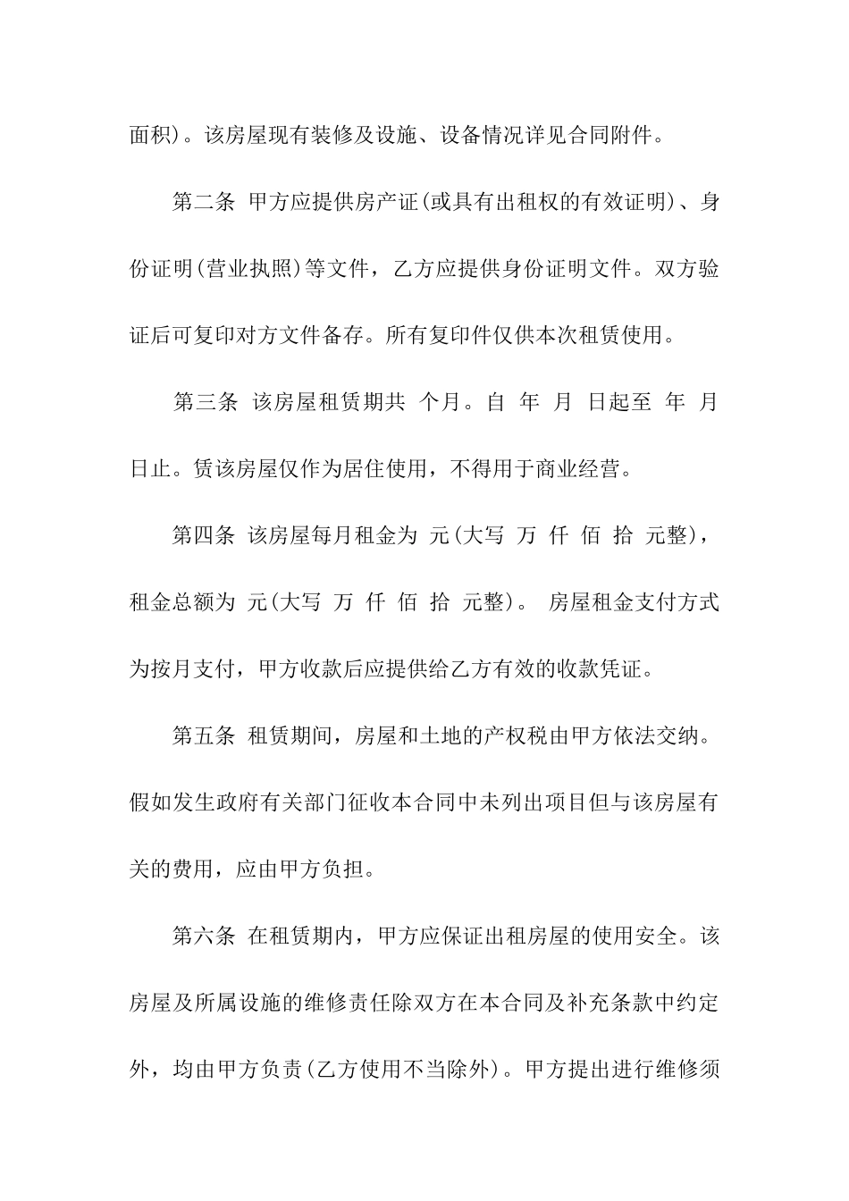 个人租房简单合同-_第3页