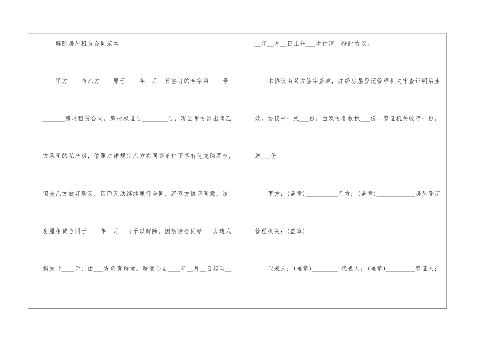 个人租房解除合同5篇_第2页