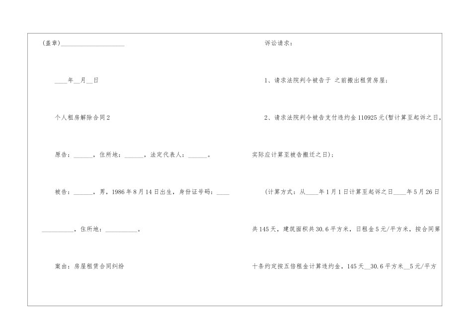 个人租房解除合同5篇_第3页