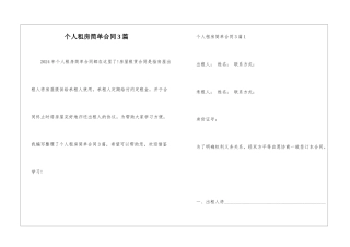 个人租房简单合同3篇