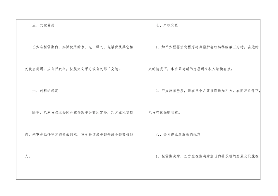 个人租房续签合同5篇_第3页