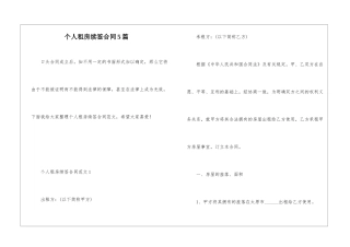 个人租房续签合同5篇