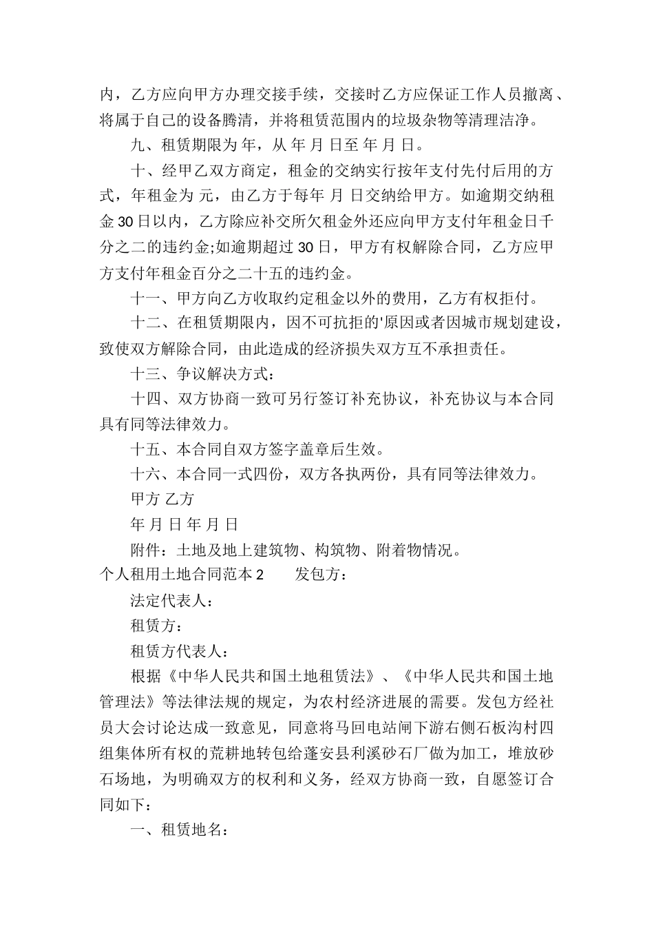 个人租用土地合同范本_第2页