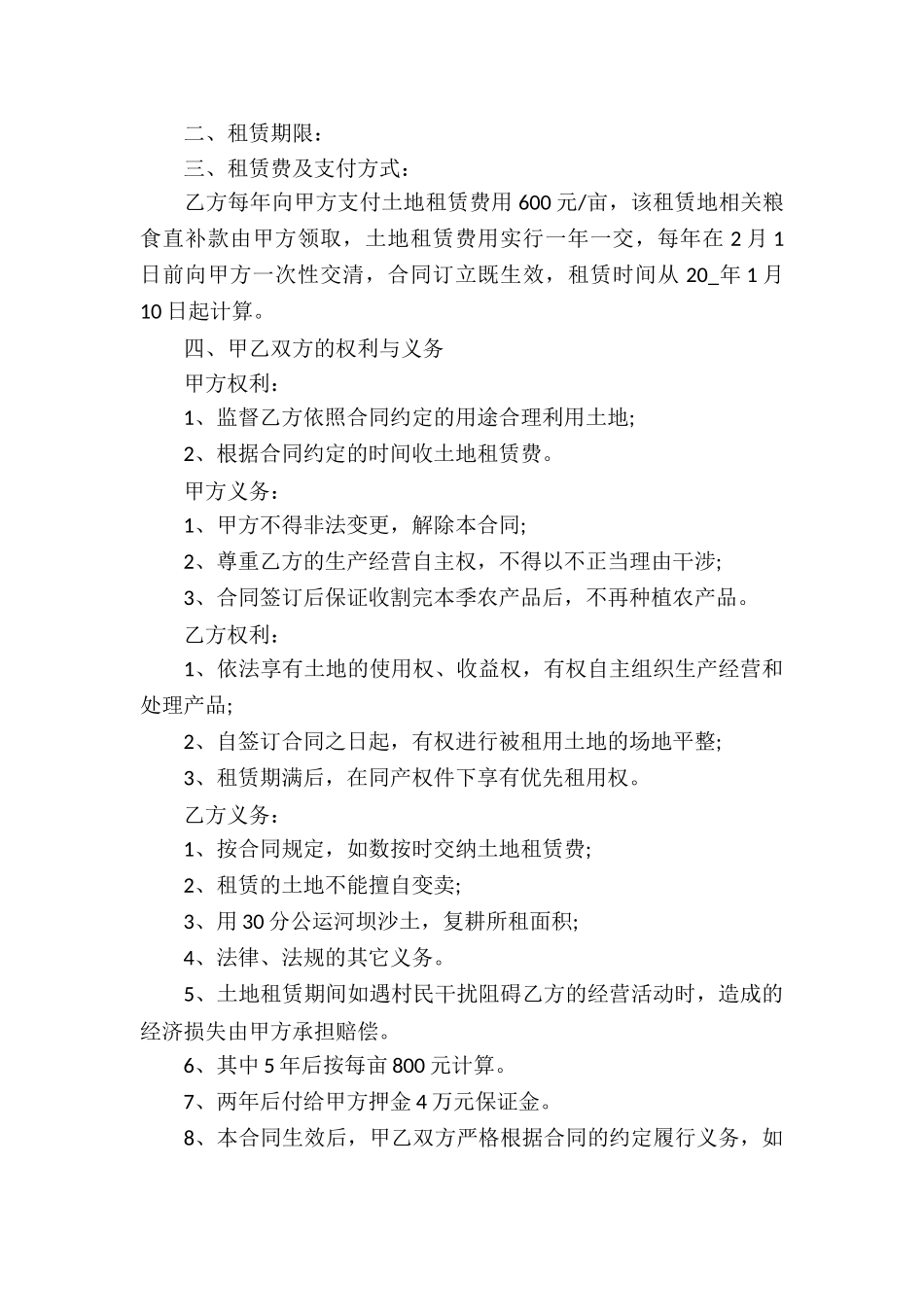 个人租用土地合同范本_第3页