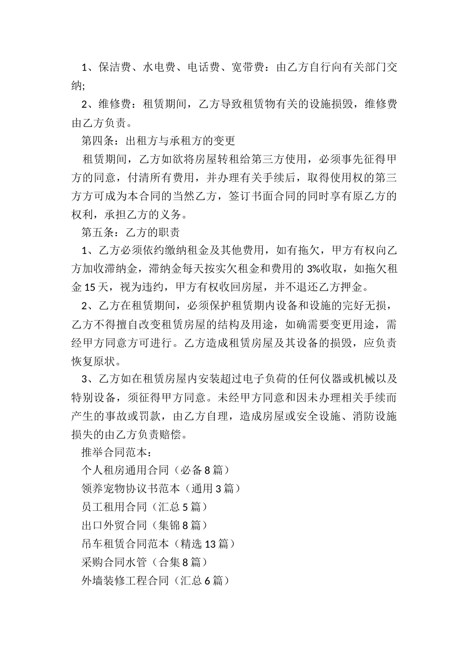 个人租房通用合同_第2页