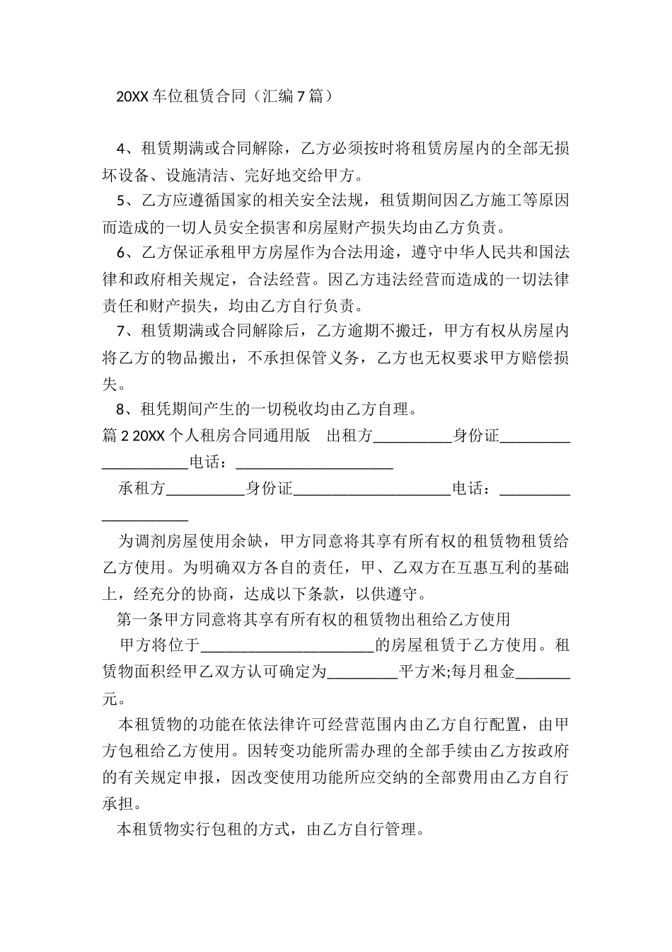 个人租房通用合同_第3页