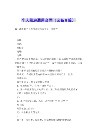 个人租房通用合同