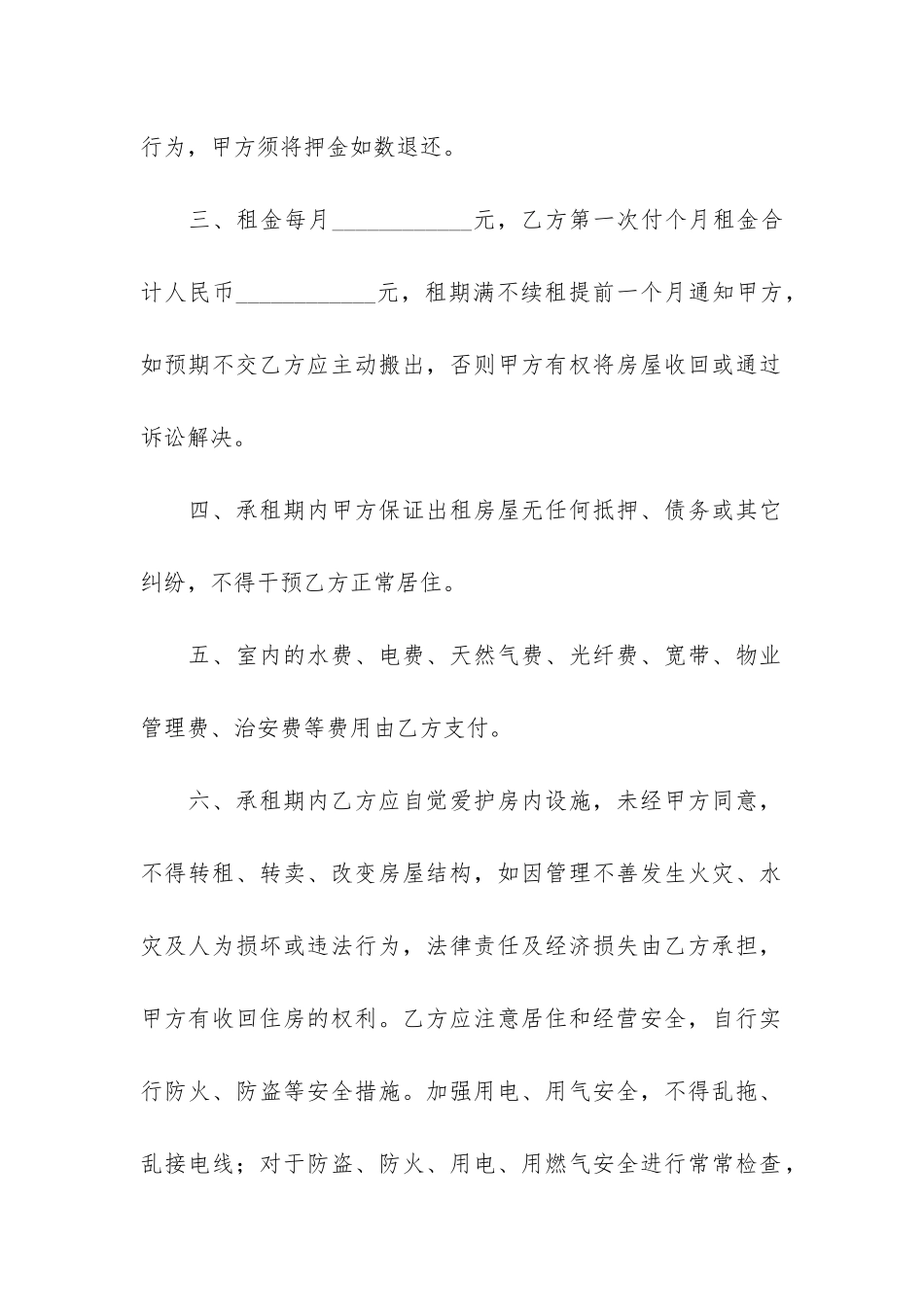 个人租赁合同3篇-个人租赁合同简易版_第2页