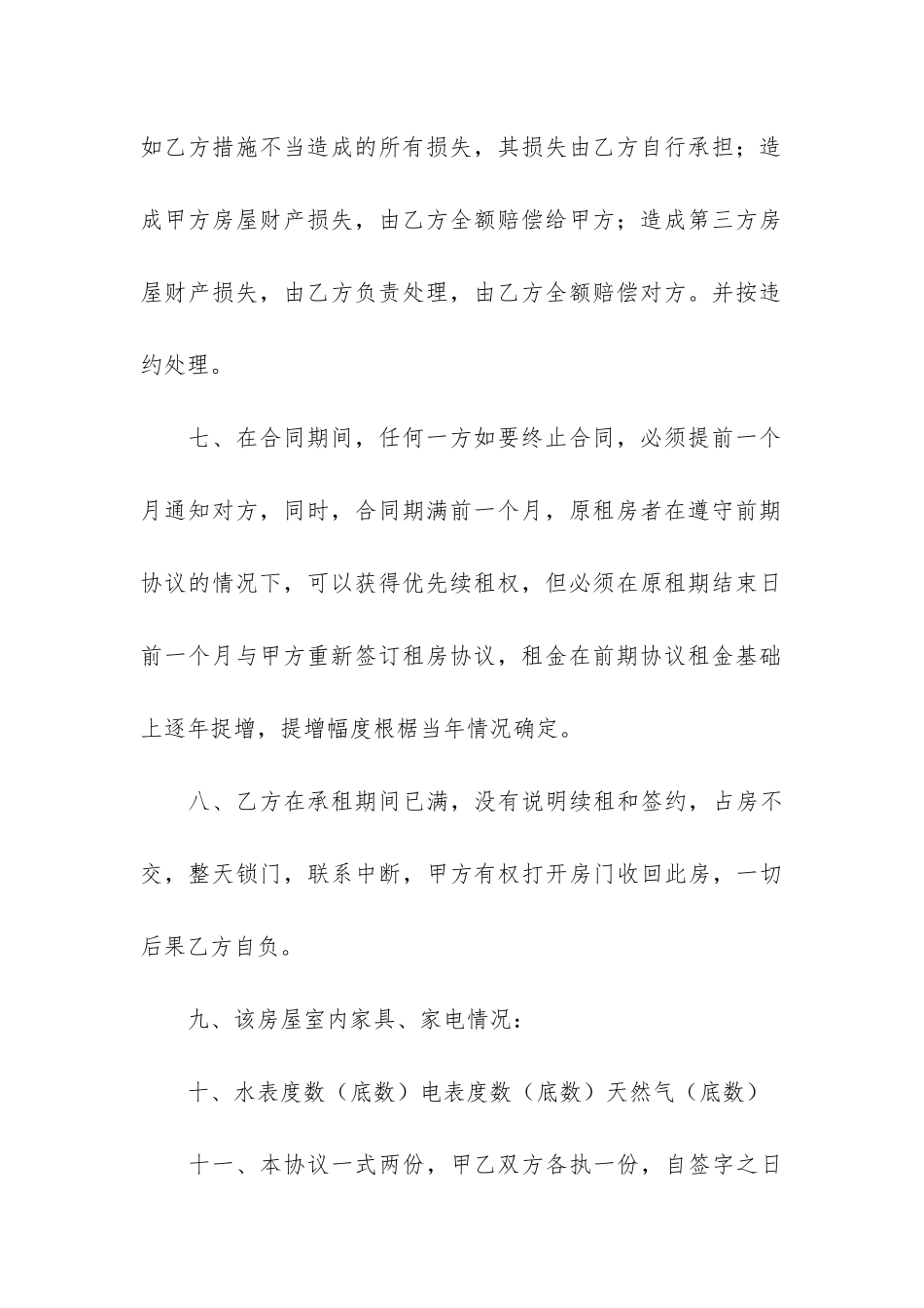 个人租赁合同3篇-个人租赁合同简易版_第3页