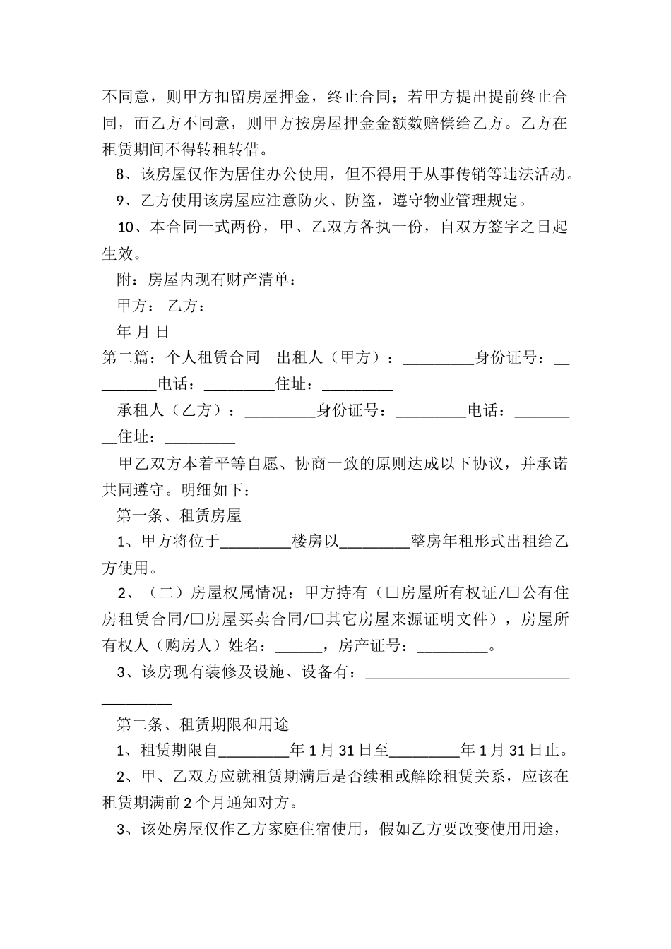 个人租赁合同-证明-_第2页