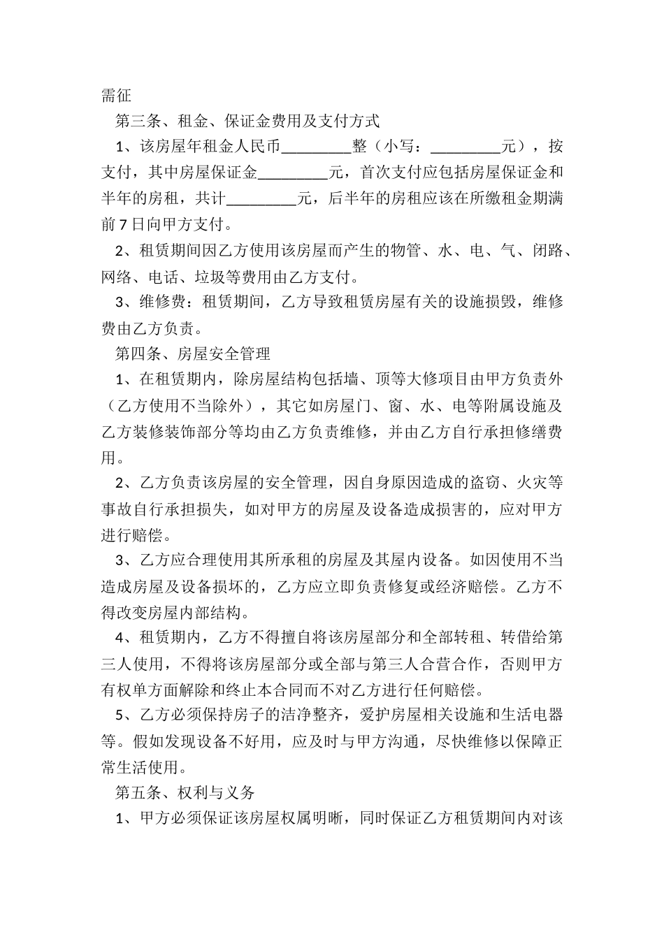 个人租赁合同-证明-_第3页