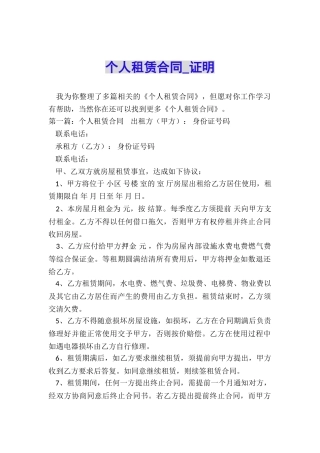 个人租赁合同-证明-