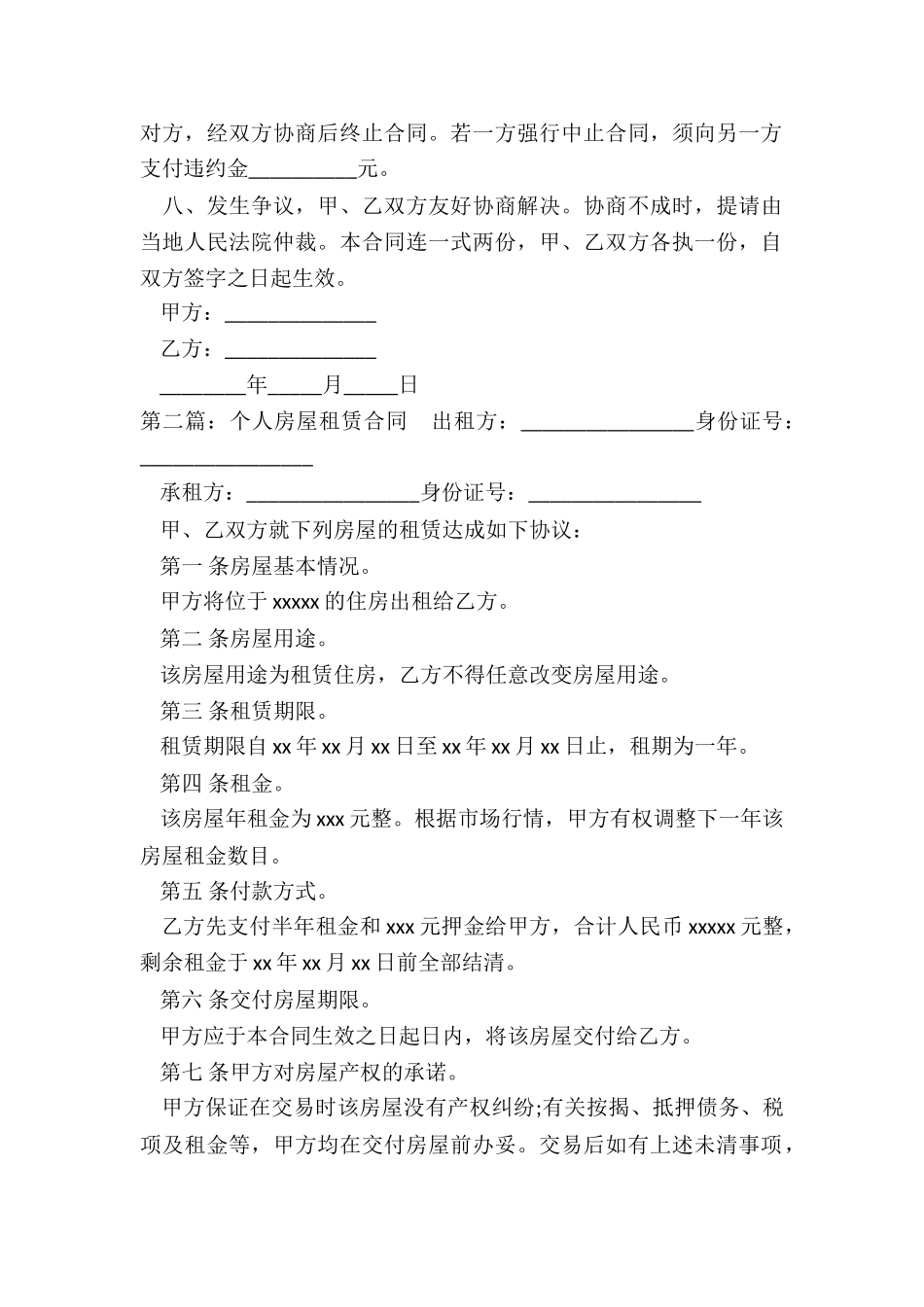 个人租赁房屋合同(优秀三篇)-租赁合同-_第2页