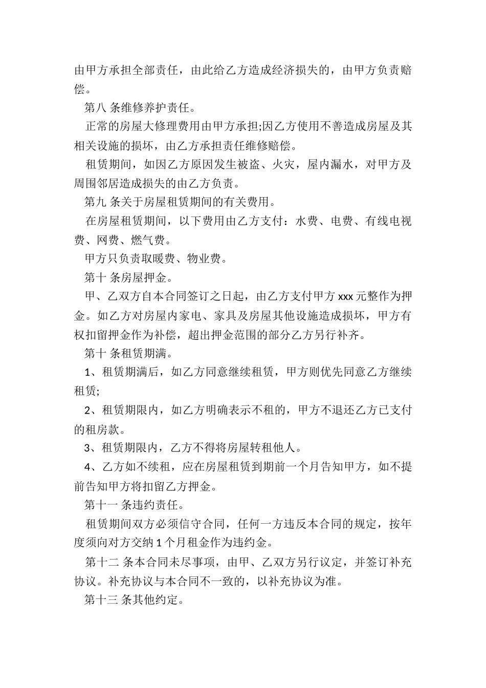 个人租赁房屋合同(优秀三篇)-租赁合同-_第3页