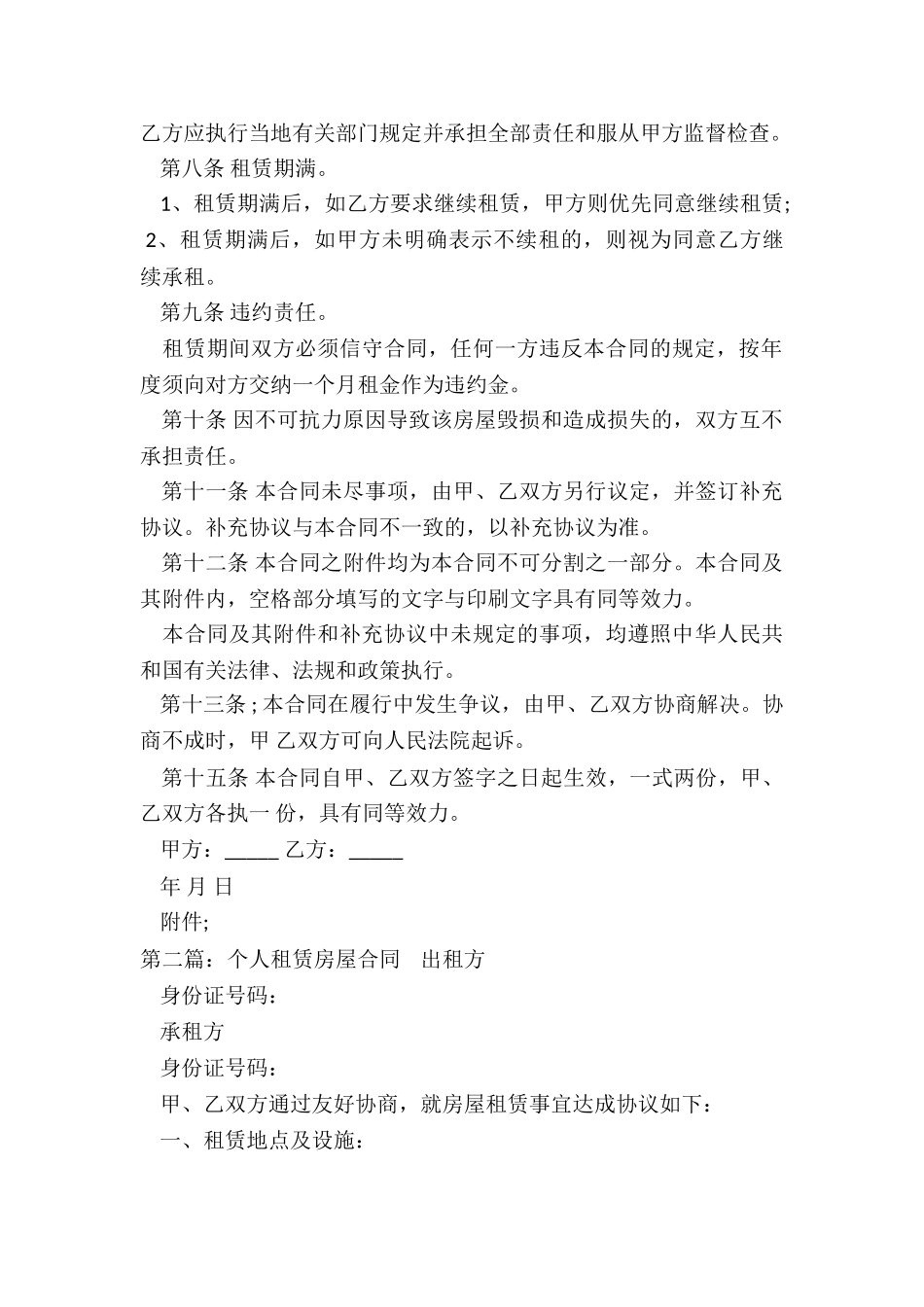 个人租赁房屋合同(大全)-租赁合同-_第2页