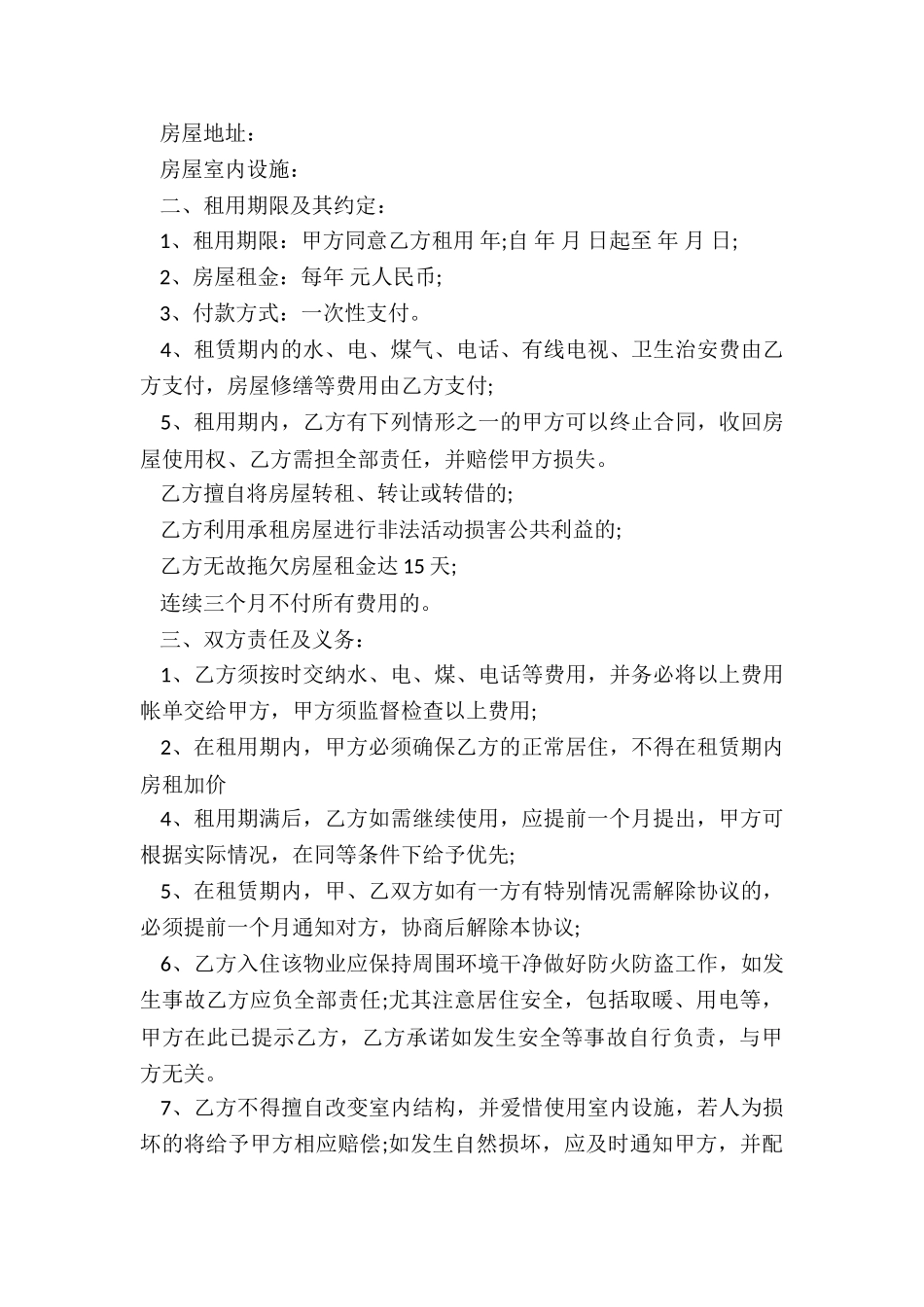 个人租赁房屋合同(大全)-租赁合同-_第3页