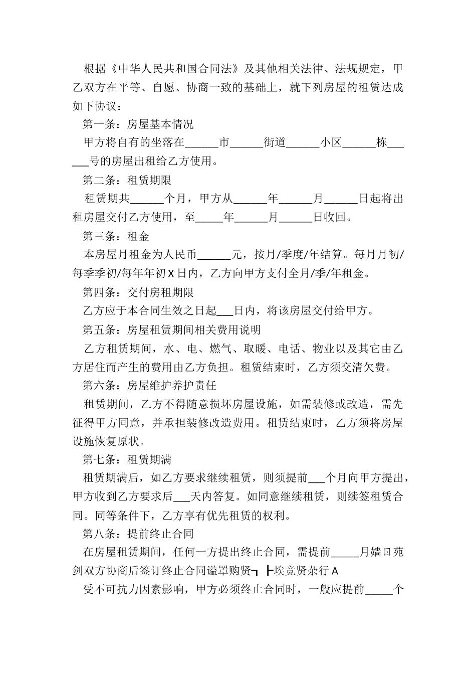 个人租赁房屋合同(合集)-租赁合同-_第3页