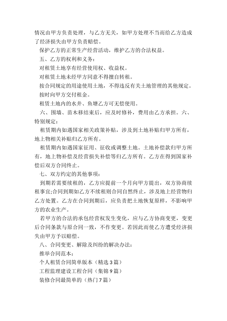 个人租赁合同简单版本_第2页