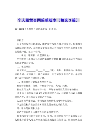 个人租赁合同简单版本