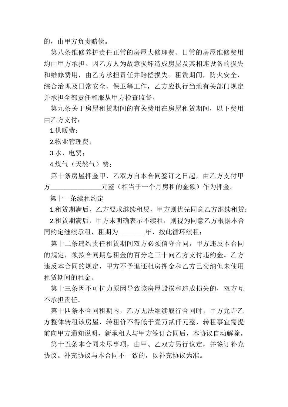 个人租赁合同范本(推荐2篇)-租赁合同-_第2页