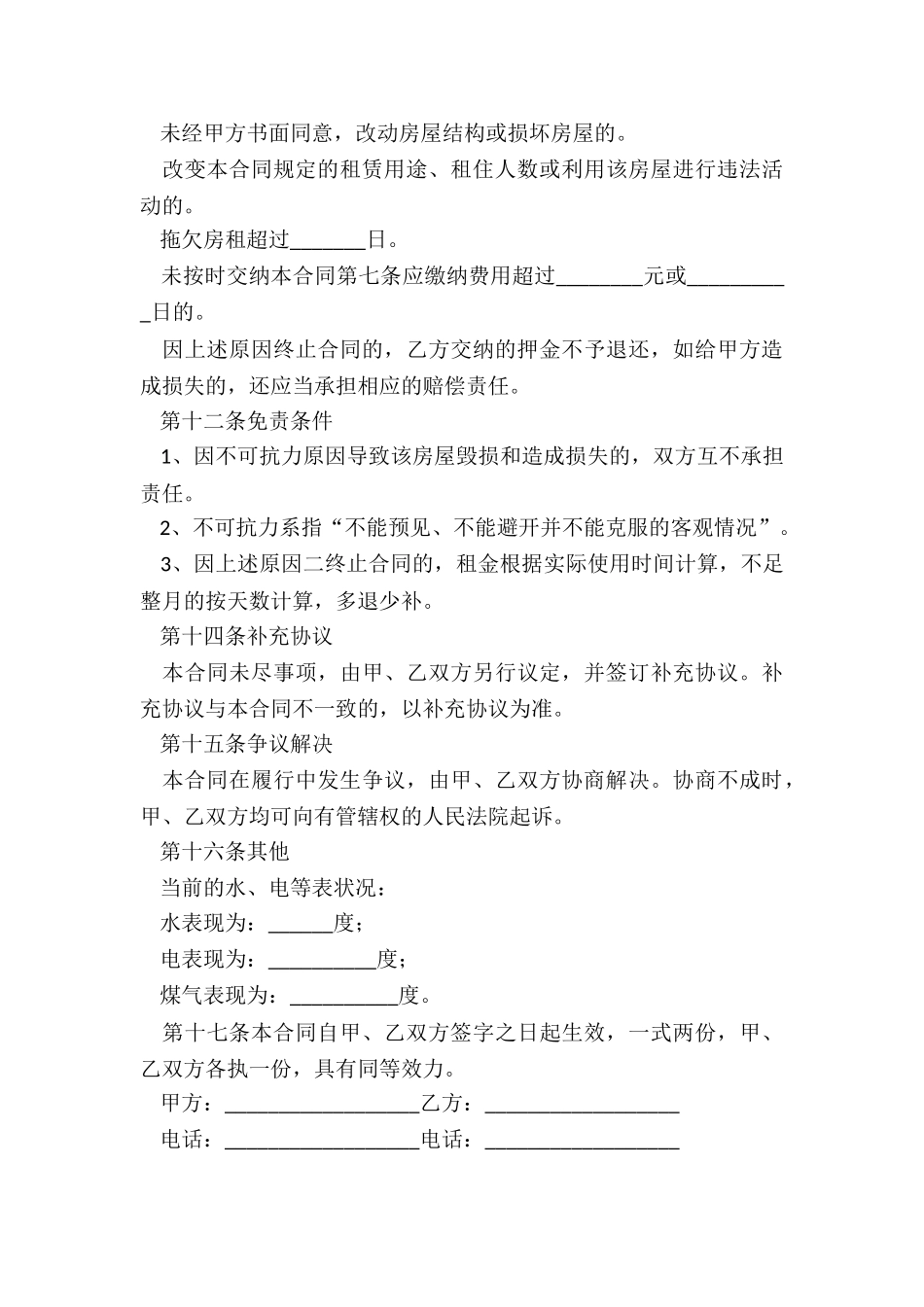 个人租赁房屋合同(6篇)-租赁合同-_第3页