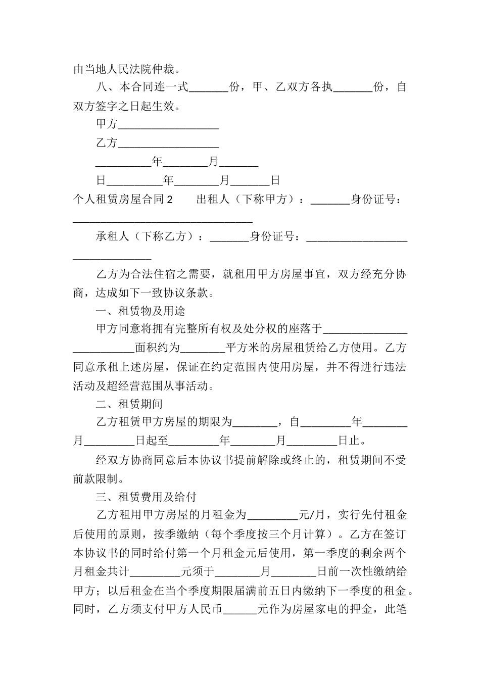 个人租赁房屋合同_第2页