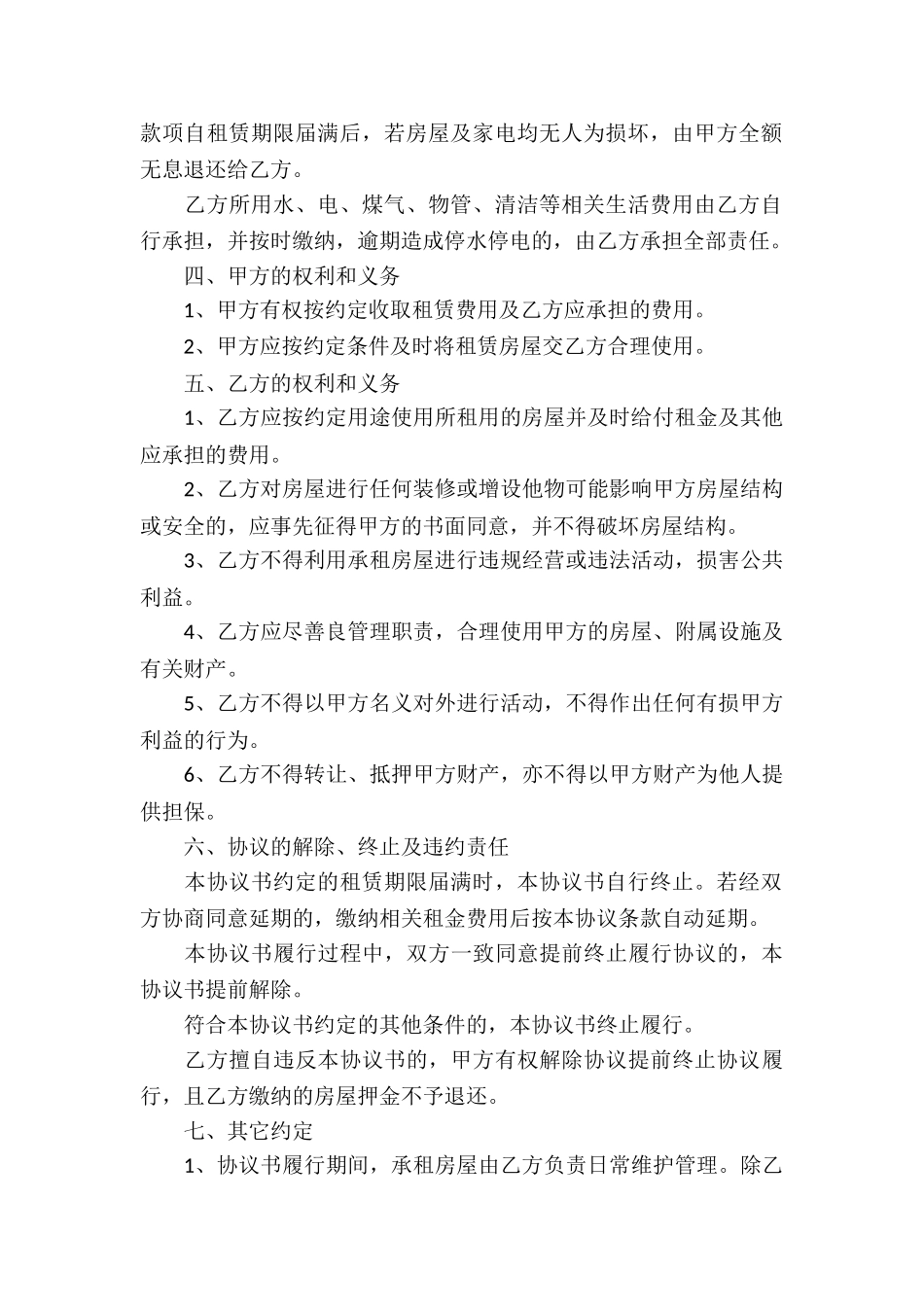 个人租赁房屋合同_第3页