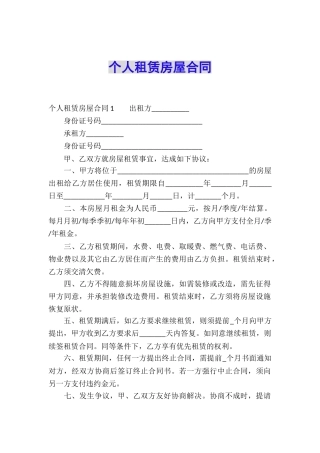 个人租赁房屋合同